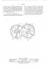 Установка непрерывного действия для приготовления смеси (патент 284254)