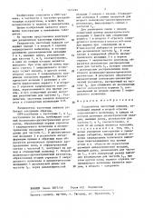 Разделитель частотных каналов (патент 1415281)
