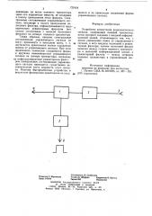 Устройство коммутации радиочастотного сигнала (патент 721918)