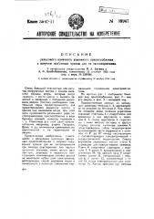 Рельсовое кулачное зажимное приспособление к катучим подъемным кранам для их застопоривания (патент 39947)