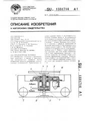 Транспортная тележка (патент 1331714)
