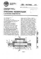 Установка нанесения защитного покрытия на листовой материал (патент 1617043)