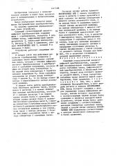 Следящий стохастический аналого-цифровой преобразователь (патент 1417188)