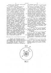 Аппарат для получения смесей (патент 1273150)