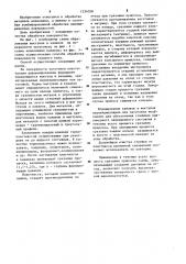 Способ комбинированной обработки (патент 1234058)