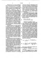Инвертор (патент 1711307)
