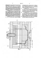 Литьевая форма для изготовления коробчатых изделий с буртиком, имеющим поднутрение (патент 1691113)