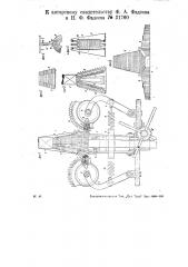 Станок для складывания меха к фотографической камере (патент 31760) Станок для складывания меха к фотографической камере (патент 31760)