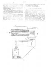 Кантователь рулонов (патент 526415)