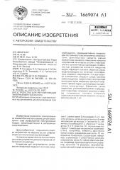 Устройство для регулирования напряжения генератора (патент 1669074)