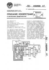 Цифровой регулятор давления (патент 1432454)