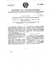 Устройство перепада для сопряжения бьефов водотока (патент 15689)