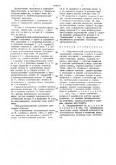Гидравлический распределитель (патент 1548537)