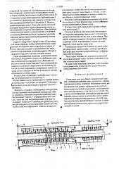 Туннельная печь (патент 513228)
