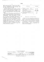 Патент ссср  193067 (патент 193067)