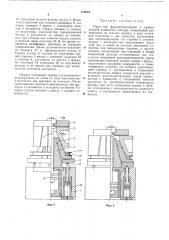 Пресс для формообразования и правки деталей замкнутого контура (патент 479519)