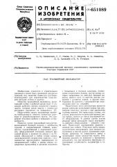 Траншейный экскаватор (патент 651089)