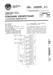 Моментный электродвигатель постоянного тока (патент 1629949)