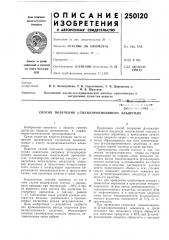 Способ получения р-толилпропионового альдегида (патент 250120)