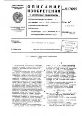 Сумматор п-разрядных комплексныхчисел (патент 817699)