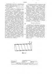 Устройство для заделывания течи теплообменной трубки (патент 1320640)