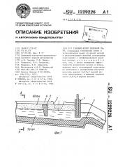 Главный желоб доменной печи (патент 1229226)