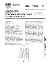 Транспортное средство для перевозки крупногабаритных тяжеловесных грузов (патент 1474002)