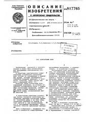 Контактный блок (патент 817765)