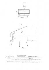 Стол для сварки (патент 1687412)