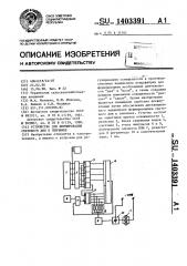 Устройство для формирования светового дня в птичнике (патент 1403391)