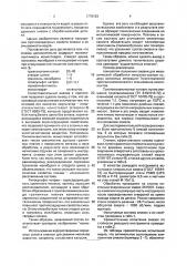 Смазка для механической обработки металлов (патент 1778163)