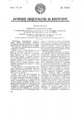 Катушечная зеркальная камера для съемки на кинопленке (патент 41840)