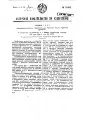 Распределительный механизм для паровых машин прямого действия (патент 35851)