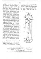 Устройство для определения пористости металлических покрытий на проволоке (патент 486253)