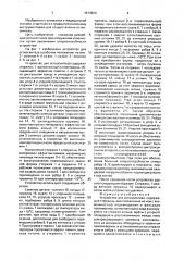 Устройство для остеосинтеза (патент 1674824)