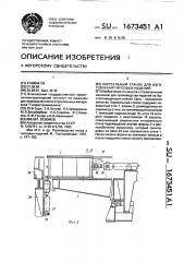 Карусельный станок для изготовления гипсовых изделий (патент 1673451)