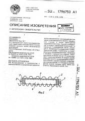 Панель ограждения (патент 1796753)