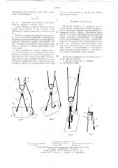 Крановое захватное устройство для сыпучих грузов (патент 627061)