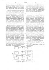Устройство для измерения крутящего момента (патент 708182)