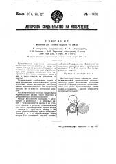 Машина для сгонки шерсти со шкур (патент 49001)