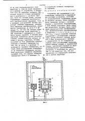 Устройство для поддержания и регулирования температуры в индукционных ростовых установках (патент 1442566)