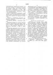 Устройство для удаления облоя с формовых резиновых изделий (патент 861092)