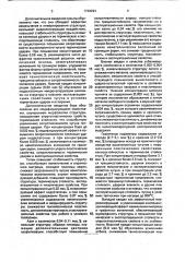 Высокопрочный чугун (патент 1749294)