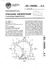 Комбинированный сошник (патент 1445591)