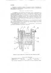Устройство для получения парогазовой смеси (патент 97865)