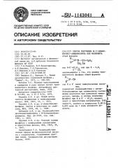 Способ получения n-(1-цианобензил)-амидофосфита или - фосфонита общей формулы (патент 1143041)