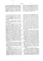 Штанга опрыскивателя (патент 1658957)