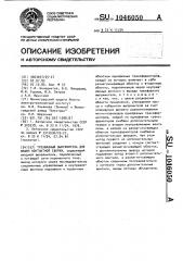 Трехфазный выпрямитель для машин контактной сварки (патент 1046050)