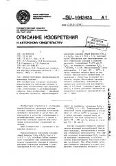 Способ получения пероксигидратов пероксида кальция (патент 1643455)