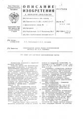 Пакет для получения биметаллических листов (патент 575202)